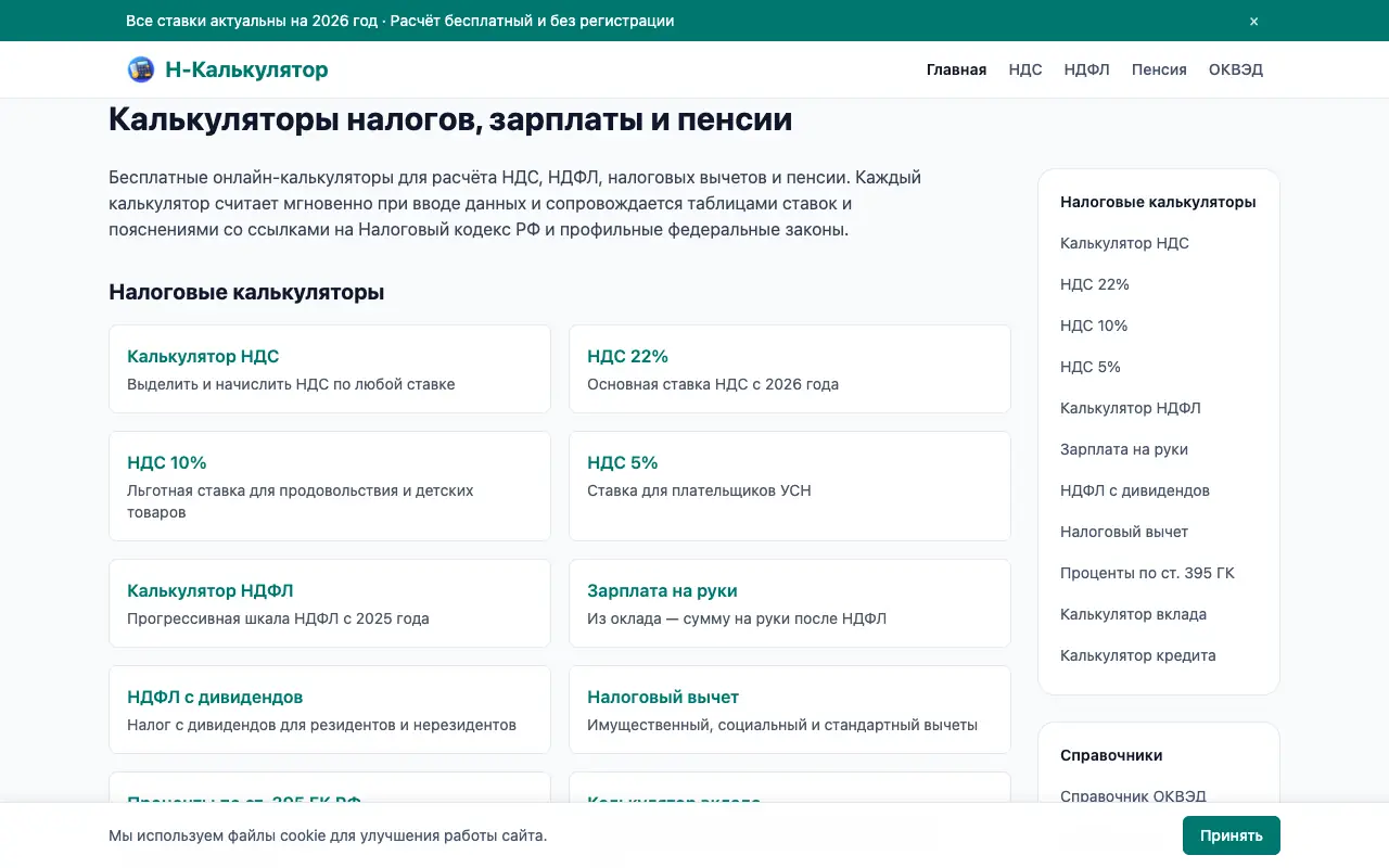 Н-Калькулятор: главная страница n-calc.ru 30 сентября 2026