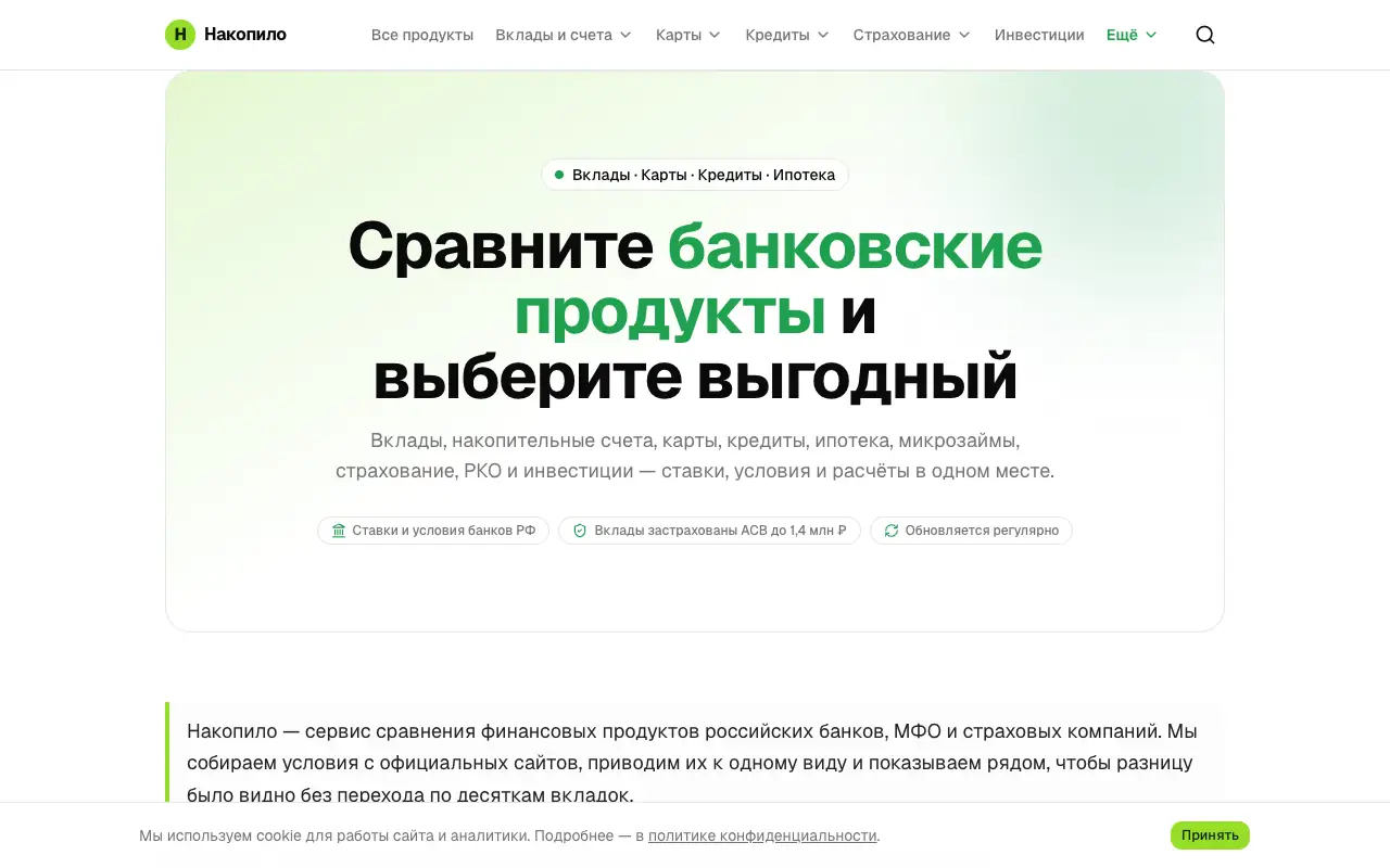 Накопило: главная страница nakopilo.ru 30 сентября 2026