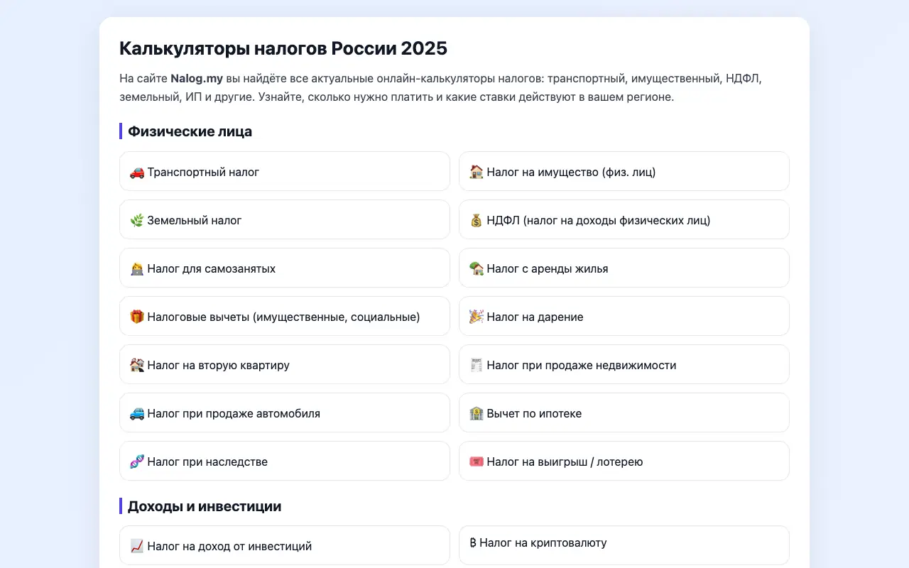 Nalog.my: главная страница nalog.my 30 сентября 2026