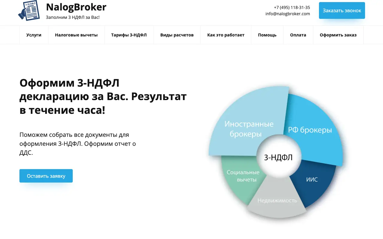 NalogBroker: главная страница nalogbroker.com 30 сентября 2026