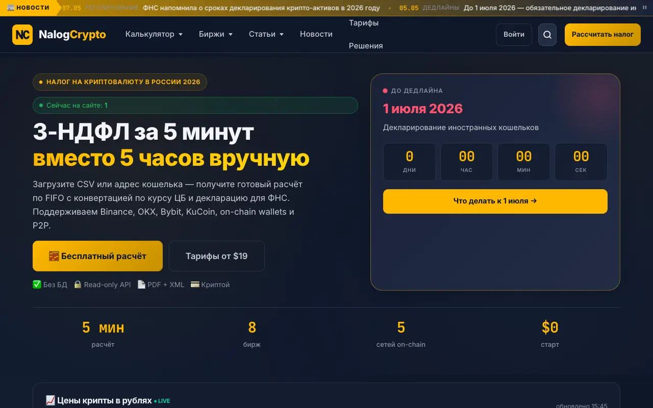 NalogCrypto: главная страница nalogcrypto.ru 30 сентября 2026