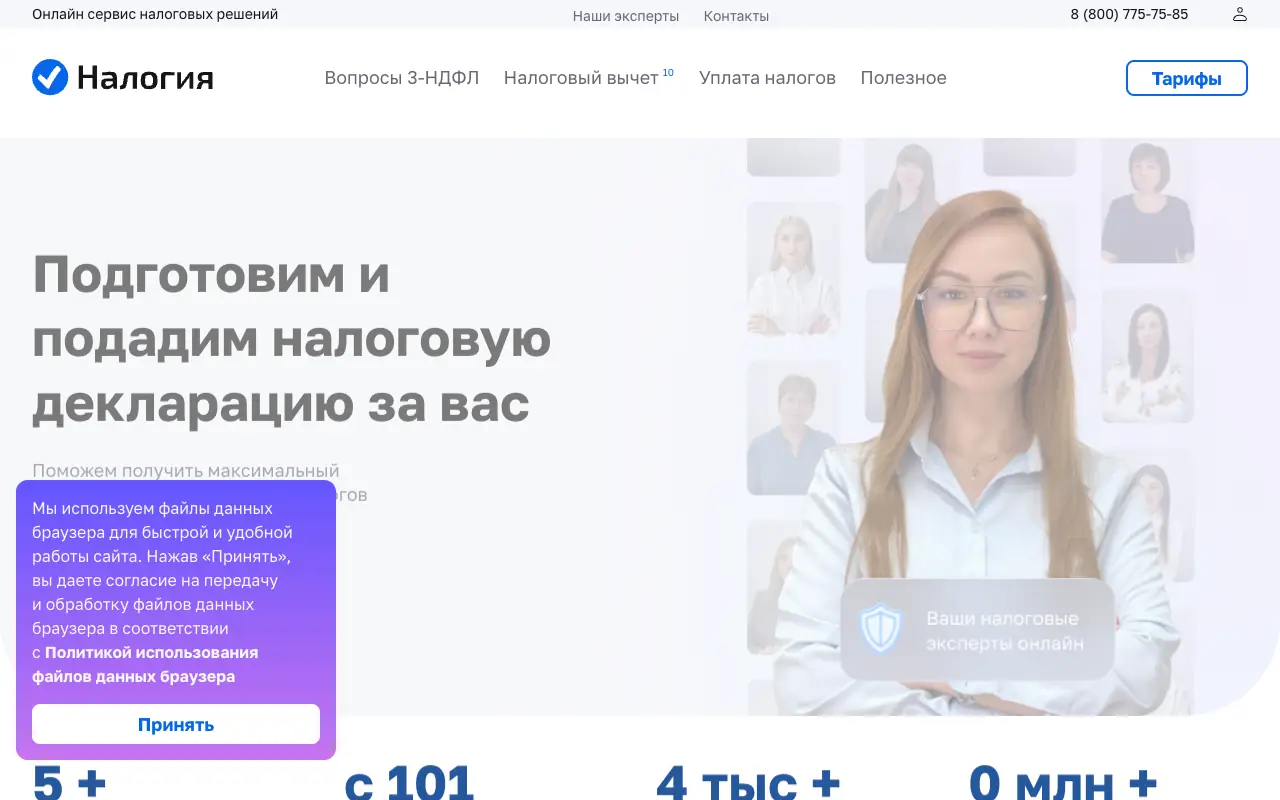 Налогия: главная страница nalogia.ru 30 сентября 2026