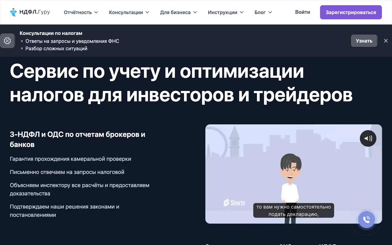 NDFL.guru: главная страница ndfl.guru 30 сентября 2026