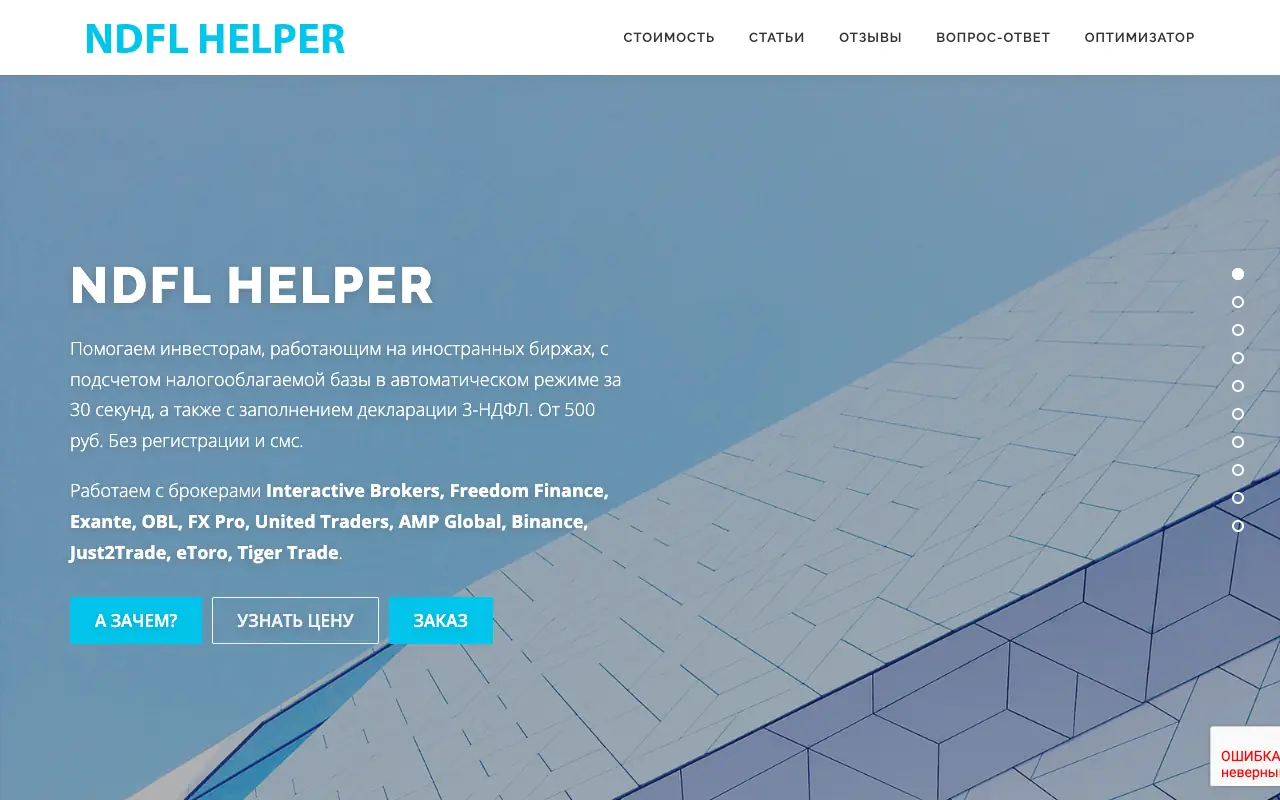 NDFL Helper: главная страница ndflhelper.ru 30 сентября 2026
