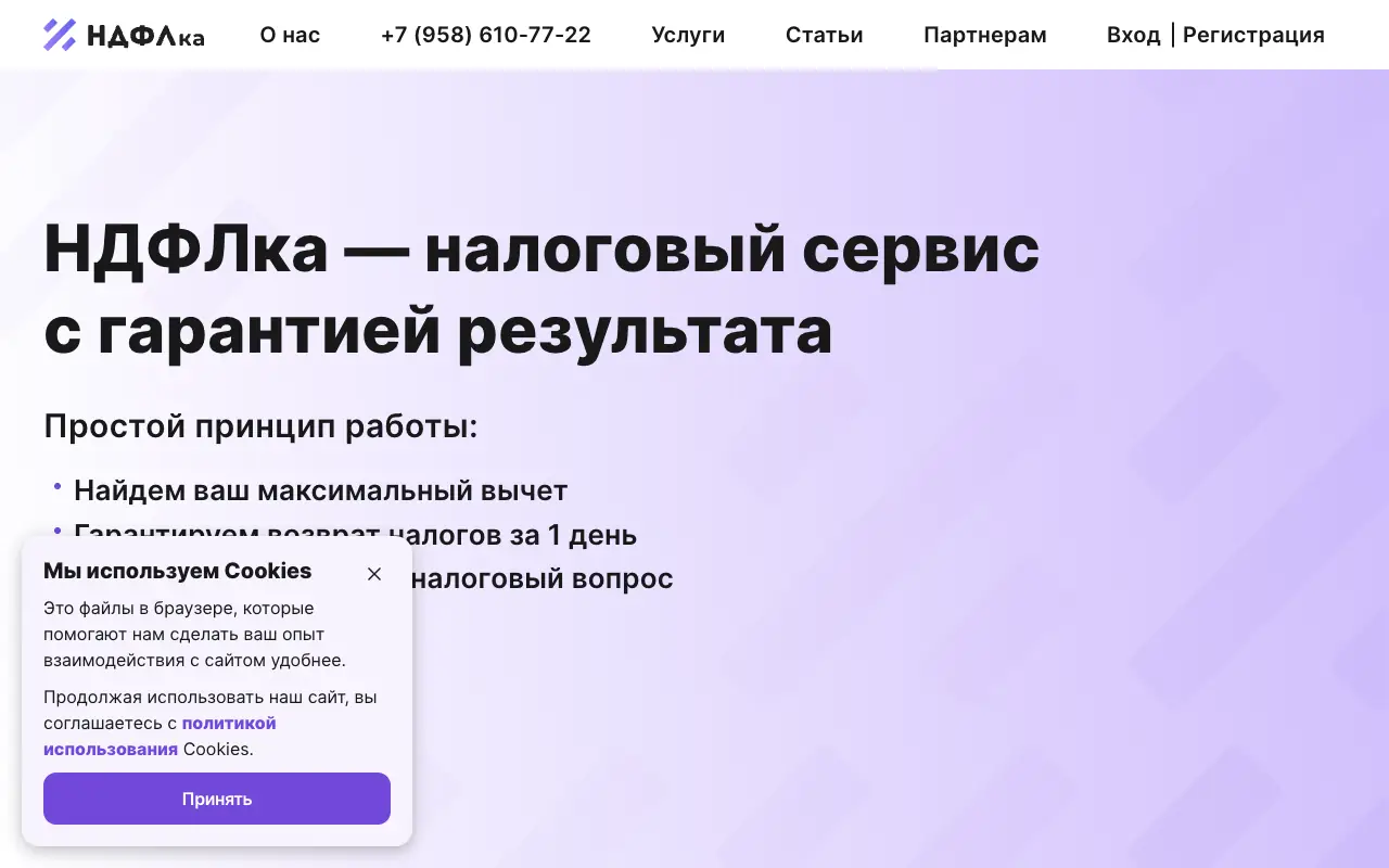 НДФЛка: главная страница ndflka.ru 30 сентября 2026