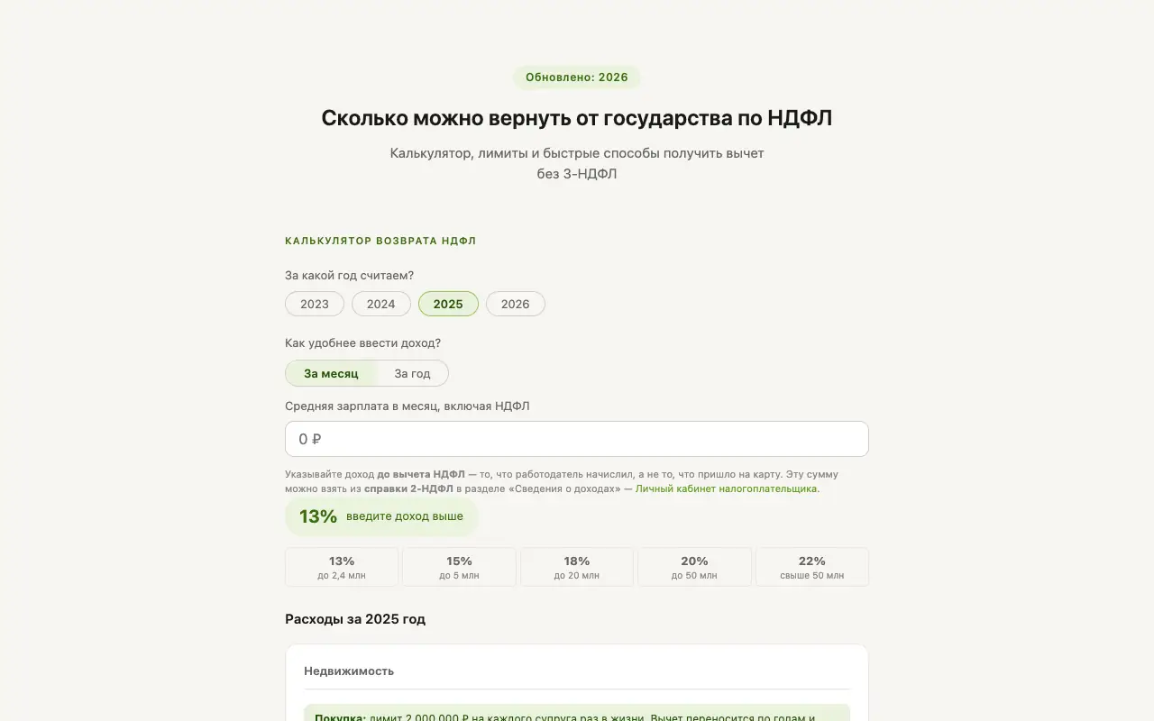 НейроБухгалтерия: страница neurobuh-collab.github.io/ndfl-calculator 30 сентября 2026