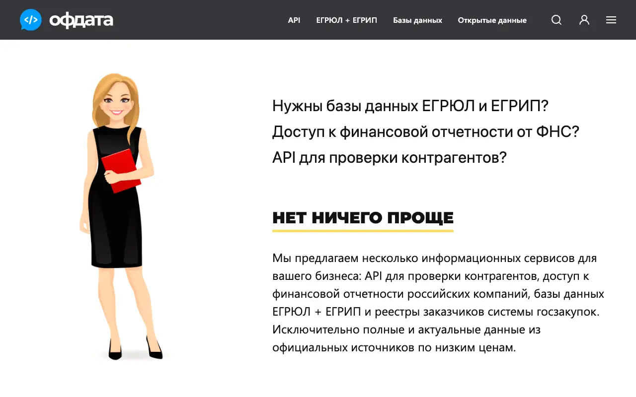 Офдата: главная страница ofdata.ru 30 сентября 2026