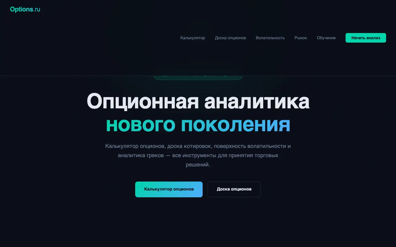 Options.ru: главная страница options.ru 30 сентября 2026