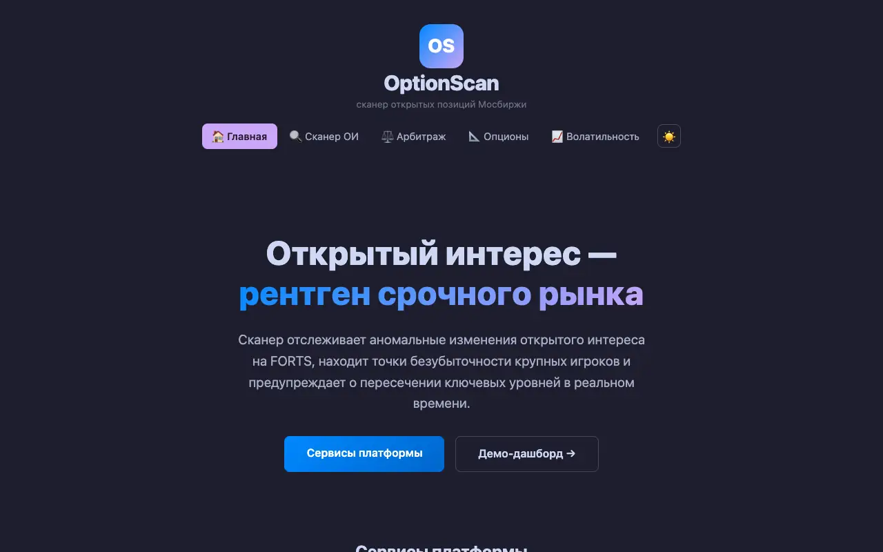 OptionScan: главная страница optionscan.ru 30 сентября 2026