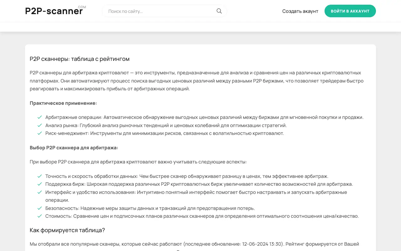 P2P-scanner.com: главная страница p2p-scanner.com 30 сентября 2026