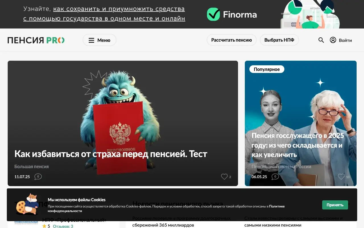 Пенсия.про: главная страница pensiya.pro 30 сентября 2026