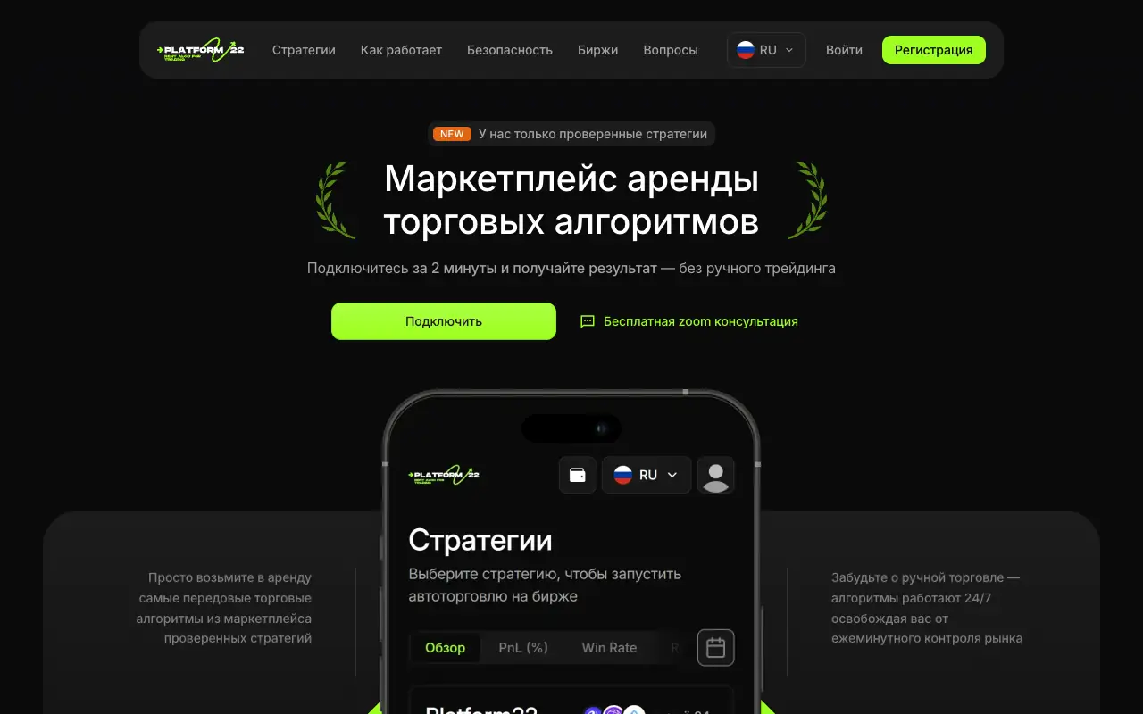 Platform 22: главная страница platform22.pro 30 сентября 2026