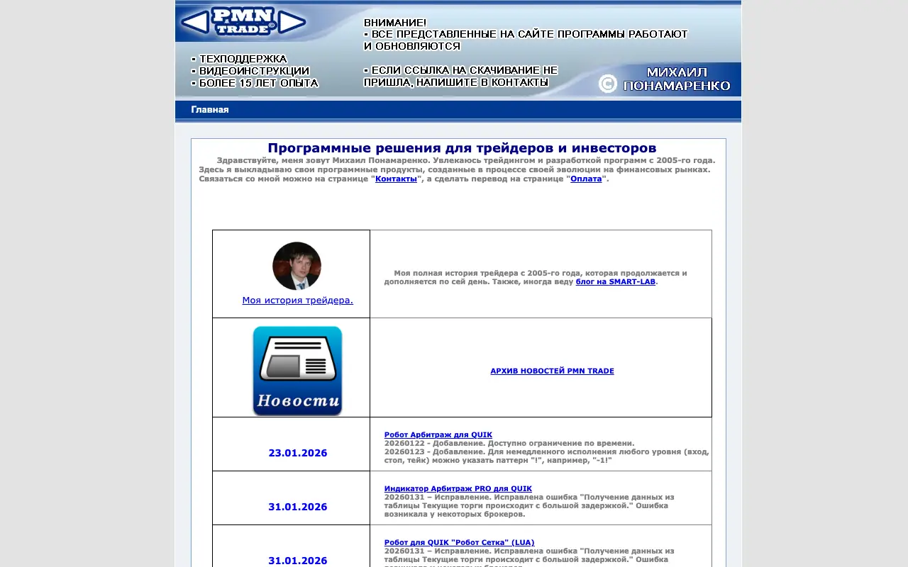 PMNtrade: главная страница pmntrade.ru 30 сентября 2026