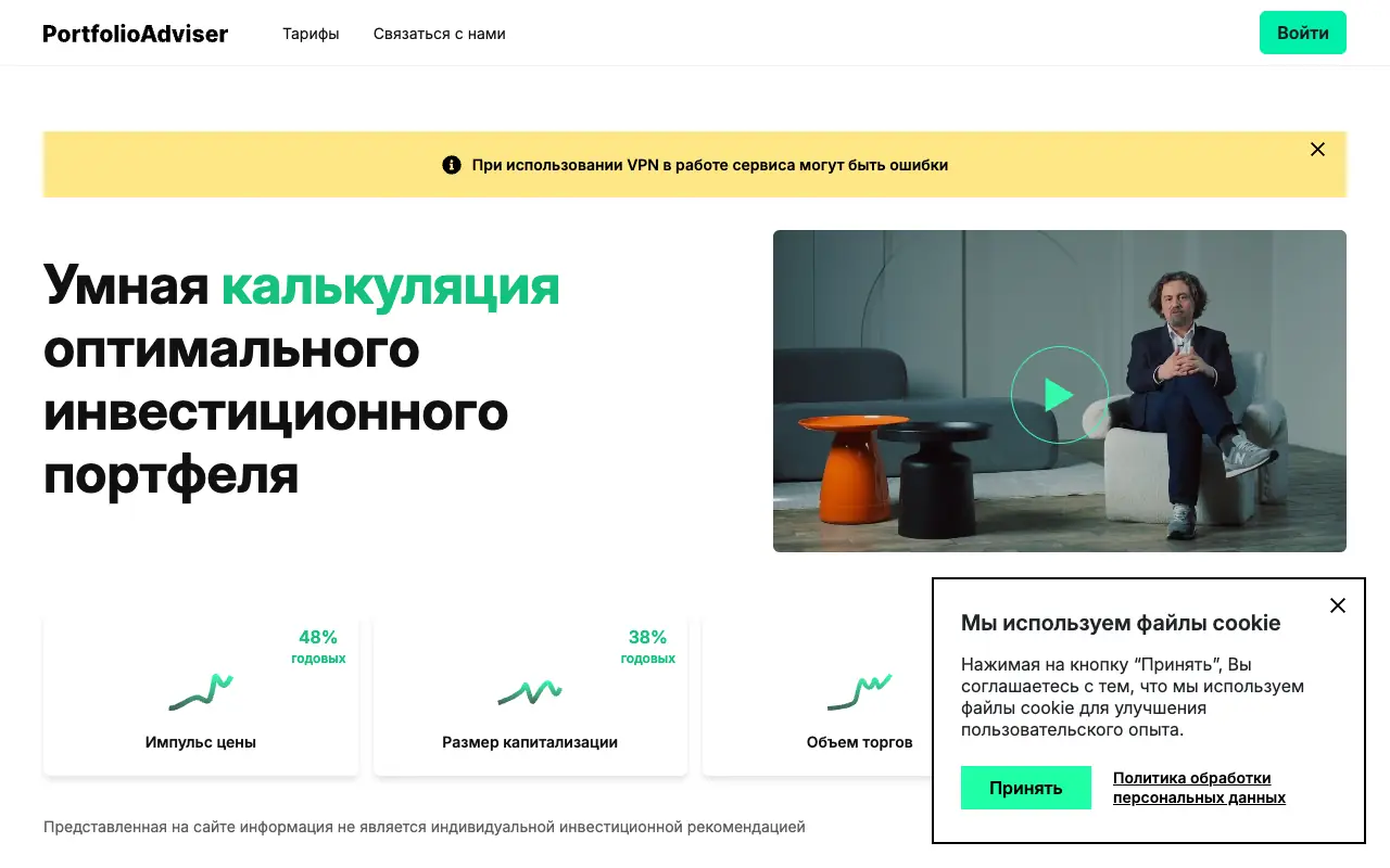 PortfolioAdviser: страница portfolioadviser.ru/panel 30 сентября 2026