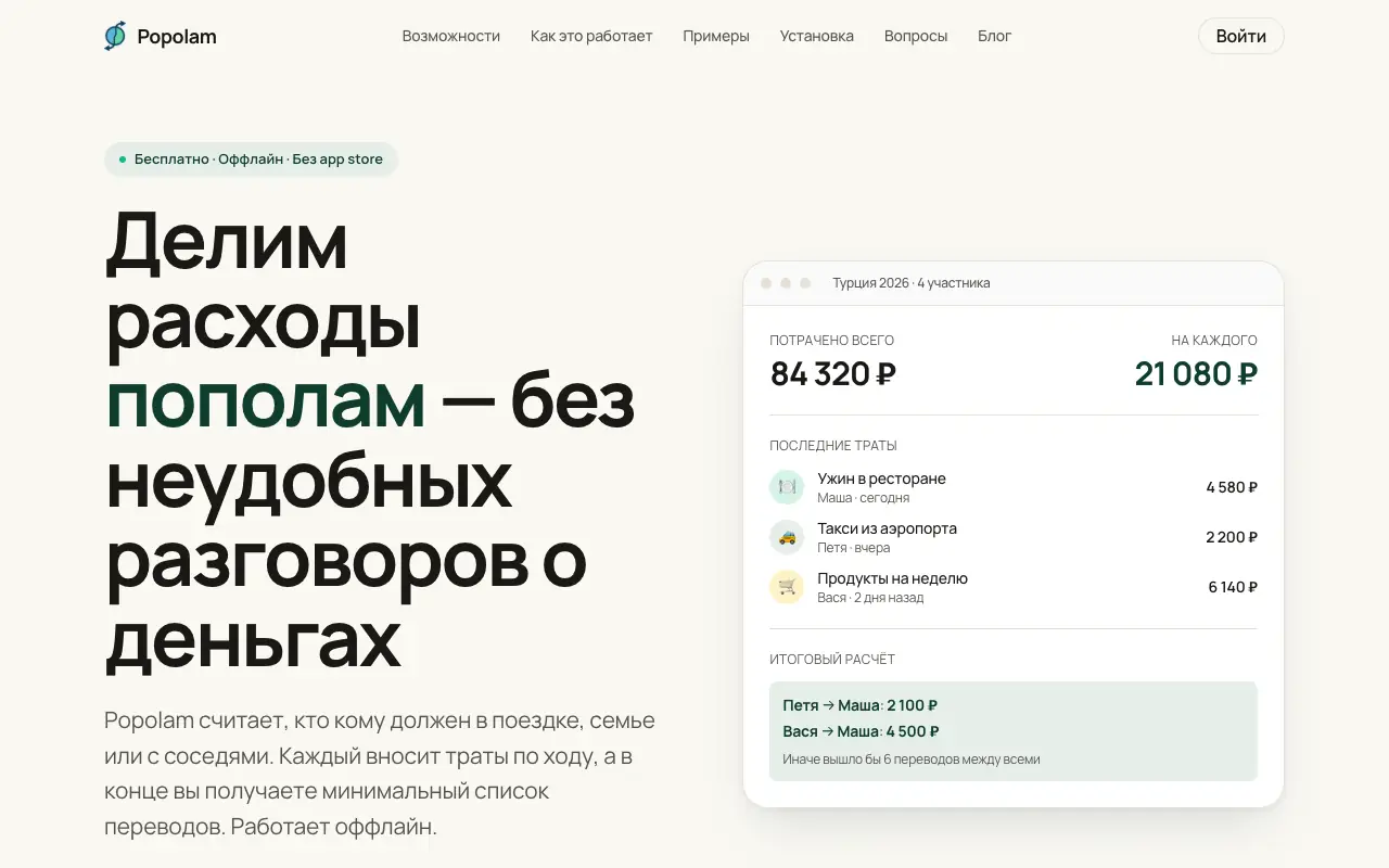 Popolam: главная страница pplm.ru 30 сентября 2026