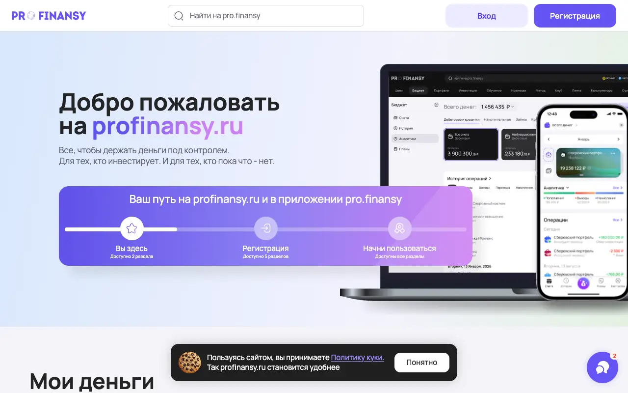 PRO.FINANSY: главная страница profinansy.ru 30 сентября 2026