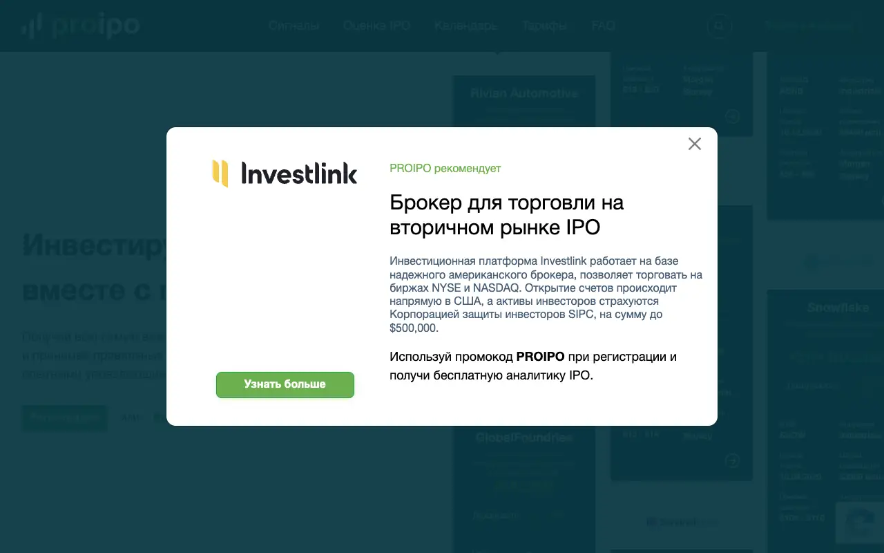 ProIPO: главная страница proipo.pro 30 сентября 2026