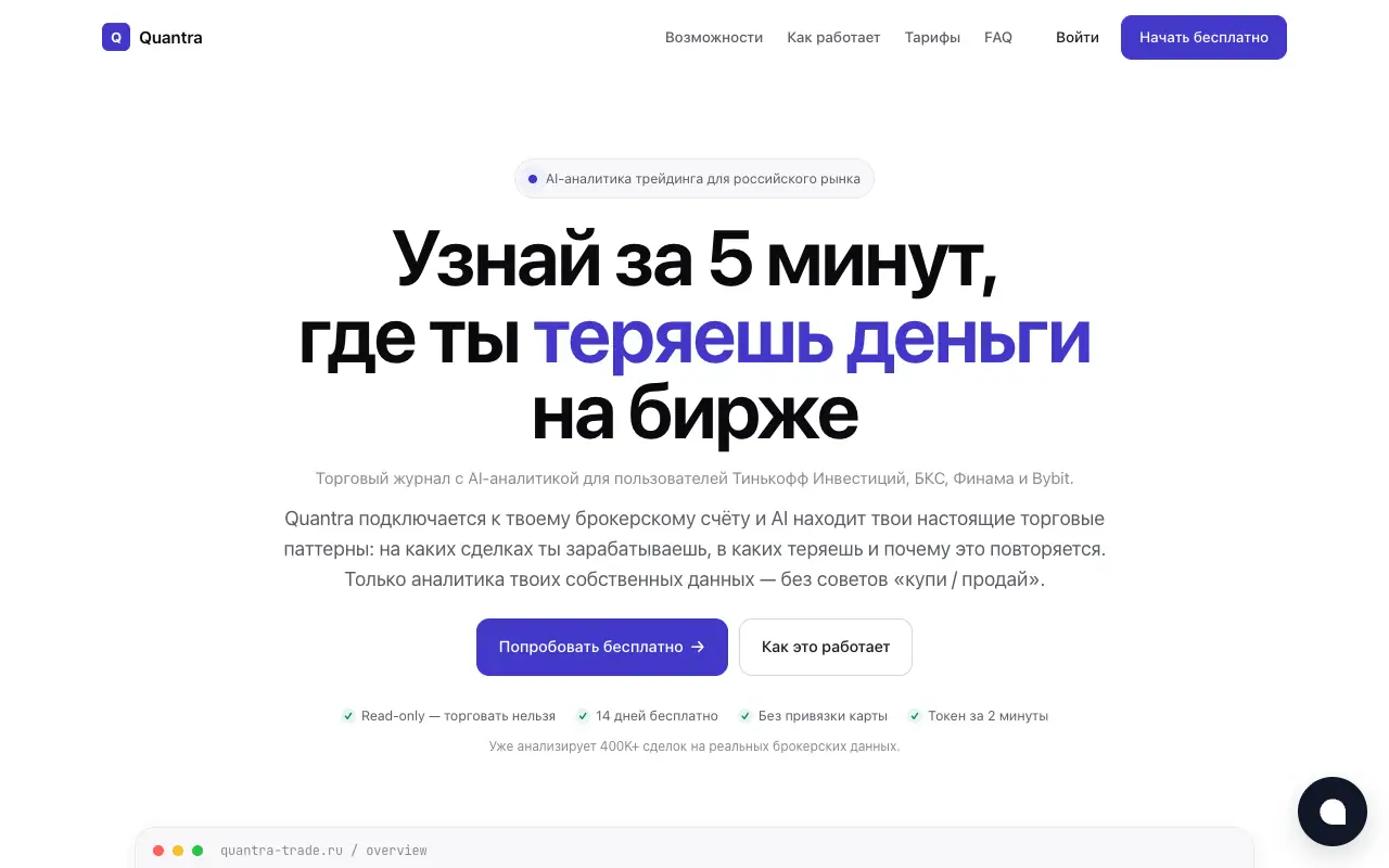 Quantra: главная страница quantra-trade.ru 30 сентября 2026