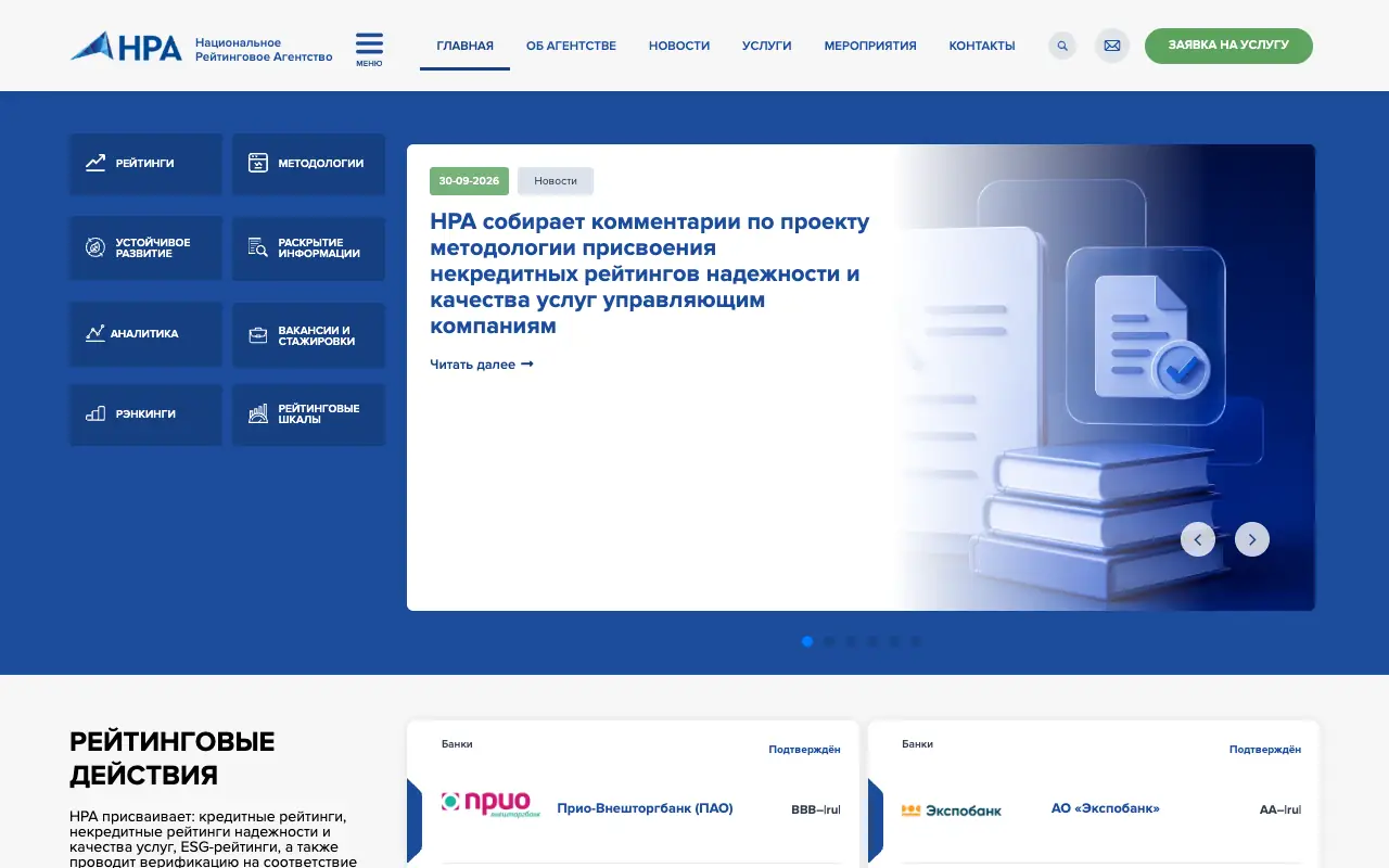 НРА (Национальное рейтинговое агентство): главная страница ra-national.ru 30 сентября 2026