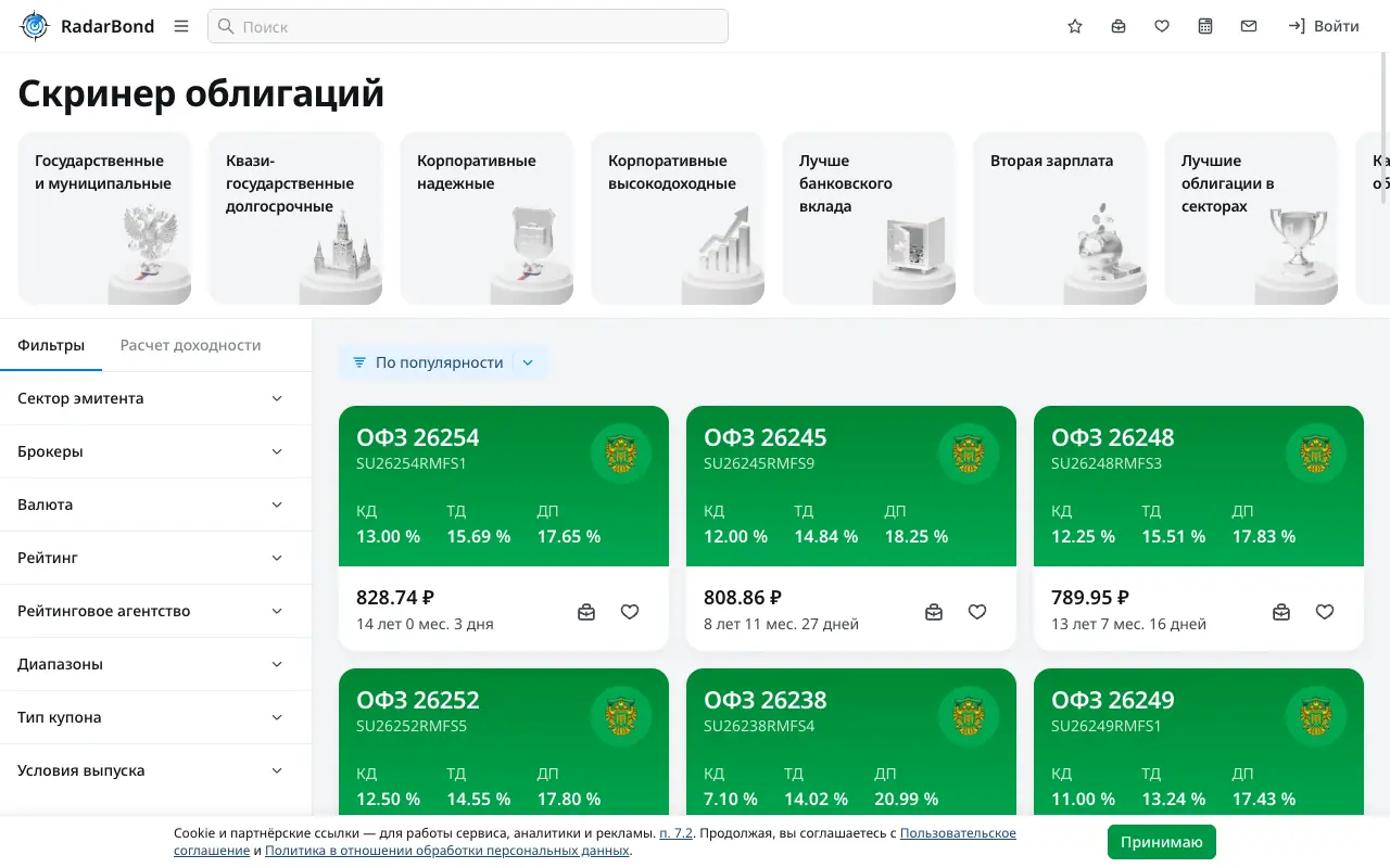 RadarBond: главная страница radarbond.ru 30 сентября 2026