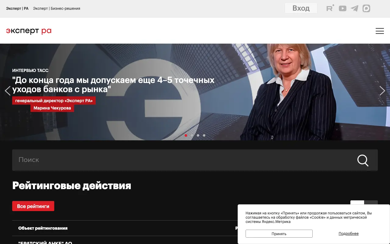 Эксперт РА: главная страница raexpert.ru 30 сентября 2026