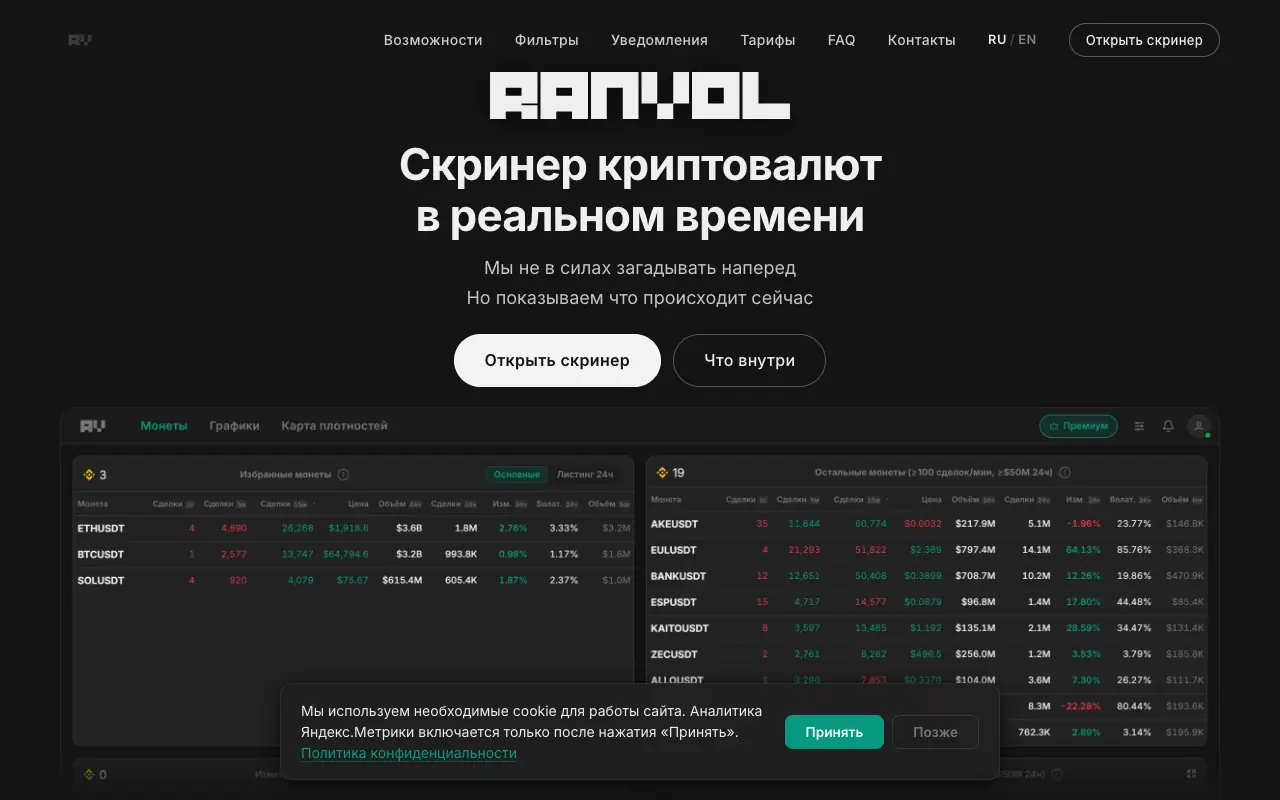 RanVol: главная страница ranvol.live 30 сентября 2026