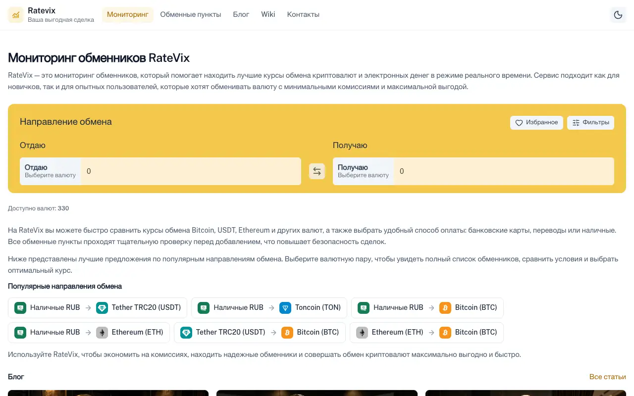 RateVix: главная страница ratevix.com 30 сентября 2026