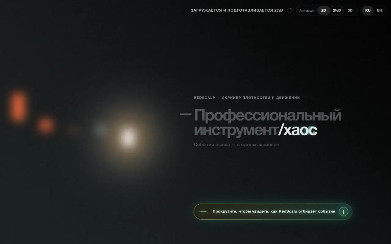 RedScalp: главная страница redscalp.com 30 сентября 2026