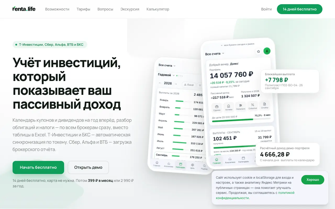 renta.life: главная страница renta-life.ru 30 сентября 2026