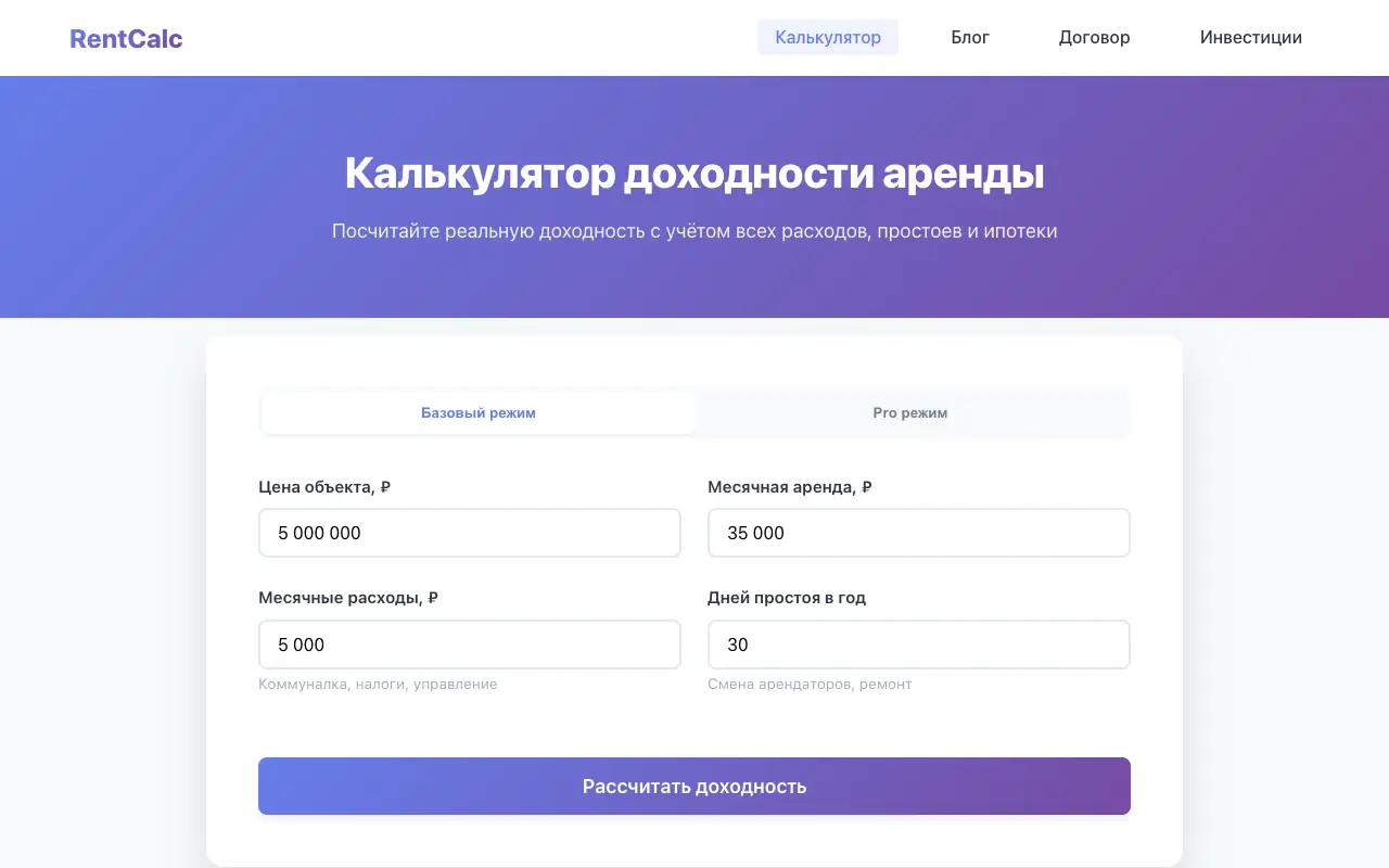 RentCalc: главная страница rentcalc.ru 30 сентября 2026