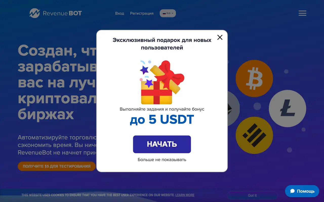 RevenueBOT: страница revenuebot.io/ru 30 сентября 2026