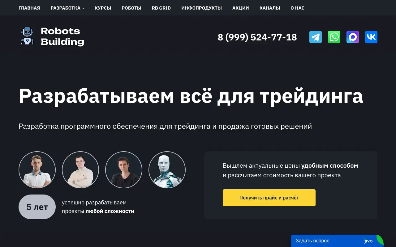 Robots Building: главная страница robotsbuilding.ru 30 сентября 2026