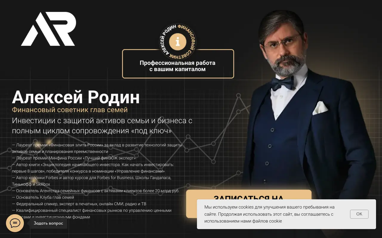 Алексей Родин: главная страница rodin.expert 30 сентября 2026