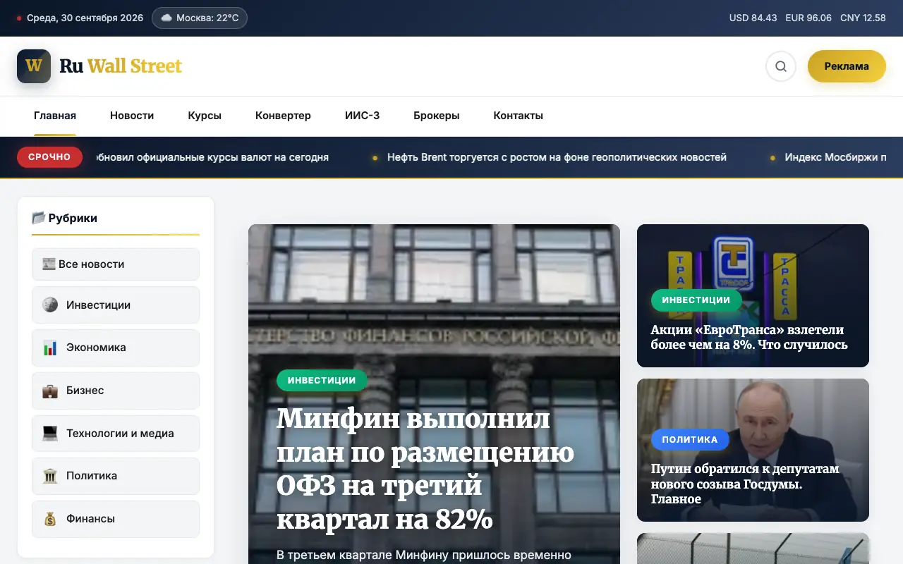 Ru Wall Street: главная страница ru-wallstreet.ru 30 сентября 2026