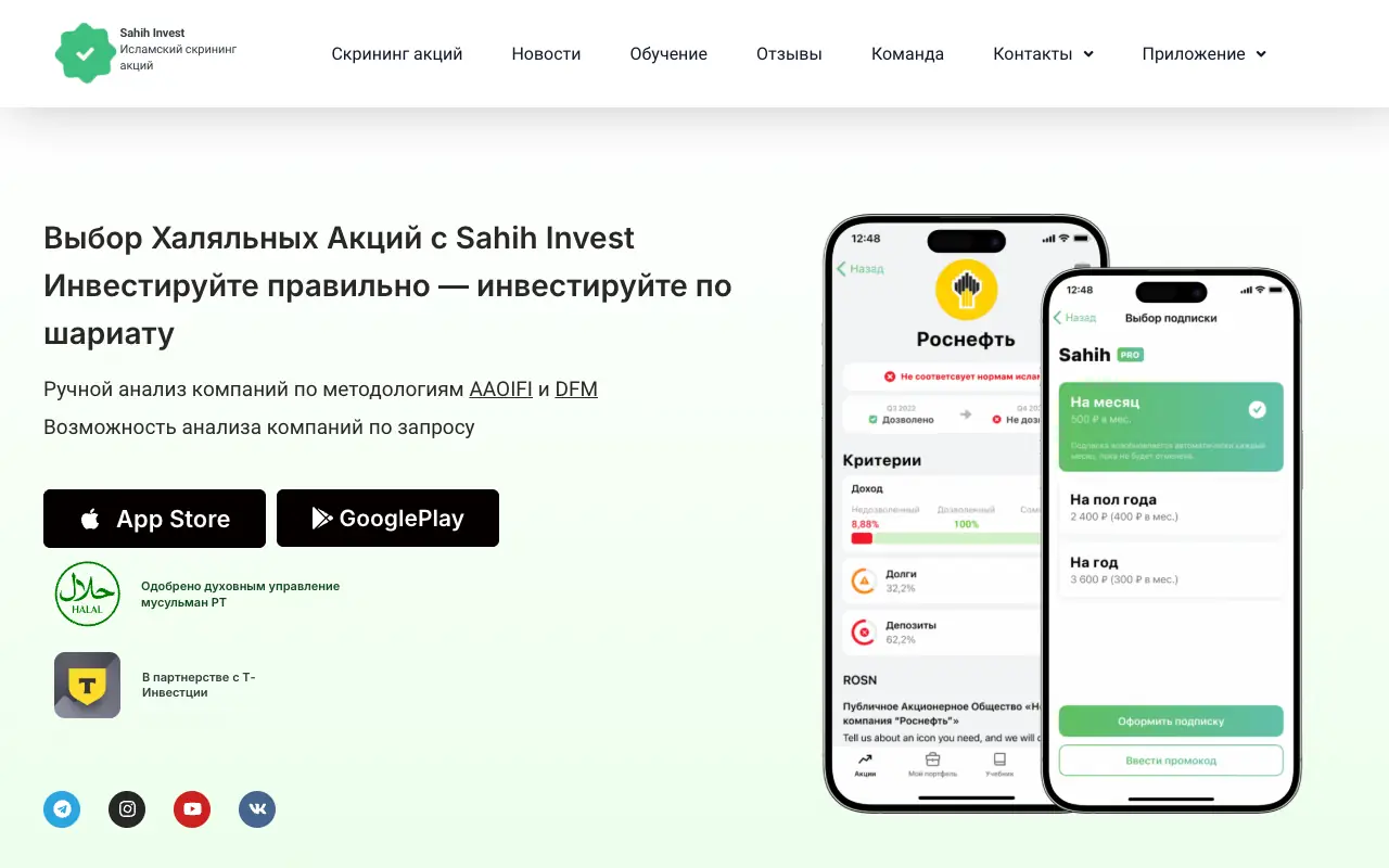 Sahih Invest: главная страница sahihinvest.com 30 сентября 2026