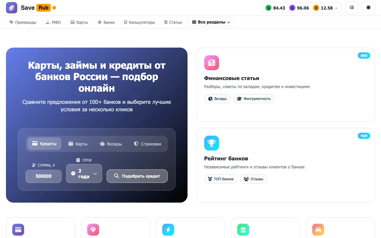 Saverub: главная страница saverub.ru 30 сентября 2026