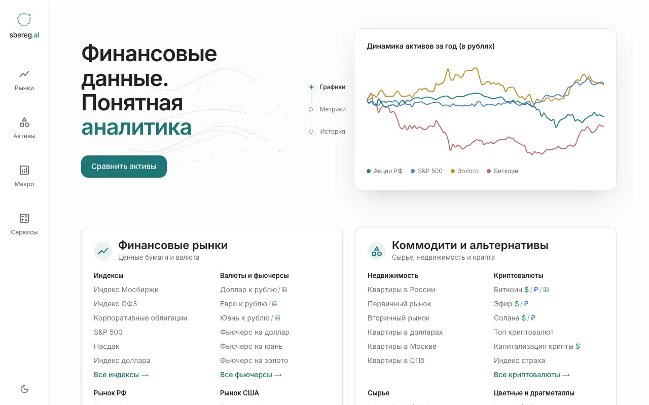 Сберегай: главная страница sbereg.ai 30 сентября 2026