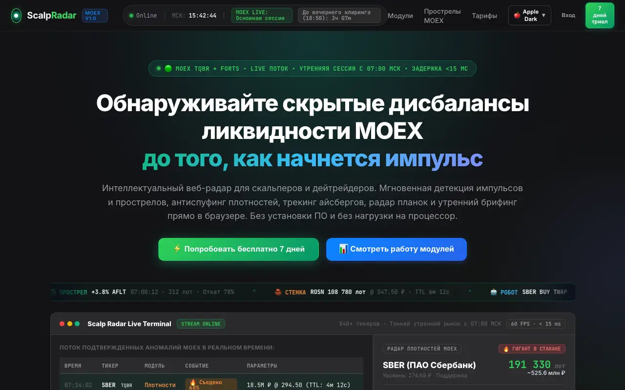 Scalp Radar: главная страница scalpradar.ru 30 сентября 2026