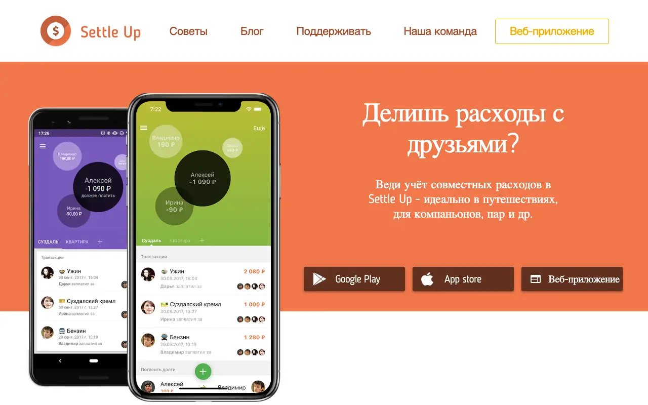 Settle Up: главная страница settleup.io 30 сентября 2026