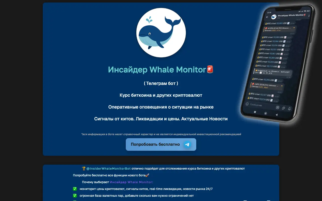 Инсайдер Whale Monitor: главная страница signalsbtc.ru 30 сентября 2026