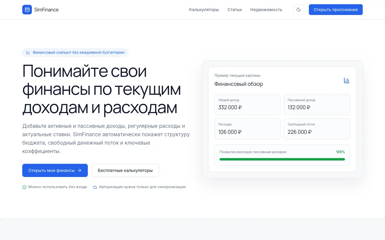 SimFinance: главная страница simfinance.ru 30 сентября 2026