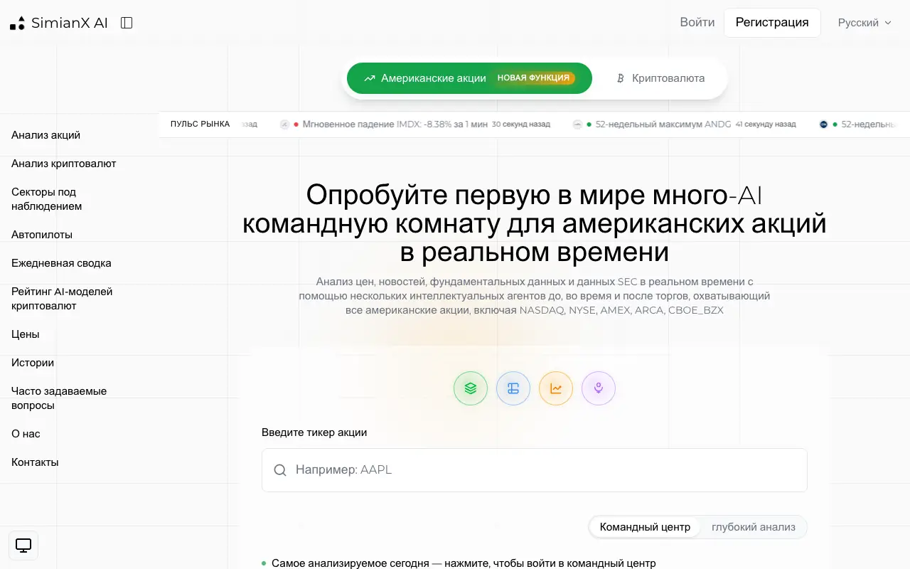 SimianX AI: страница simianx.ai/ru 30 сентября 2026