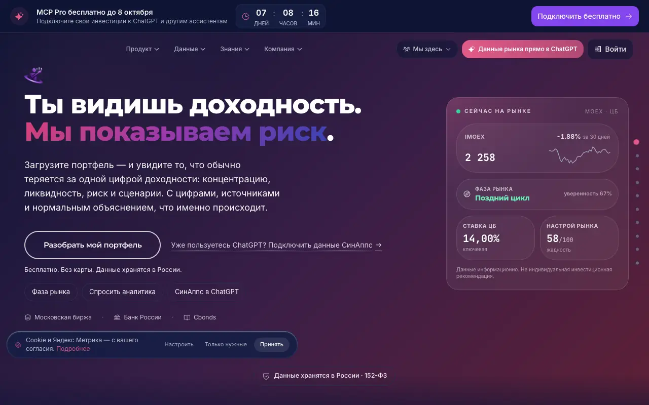 СинАппс: главная страница sinapps.tech 30 сентября 2026