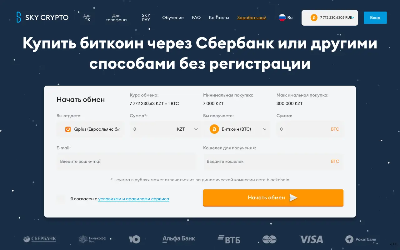 SKY CRYPTO: главная страница skycryptome.com 30 сентября 2026