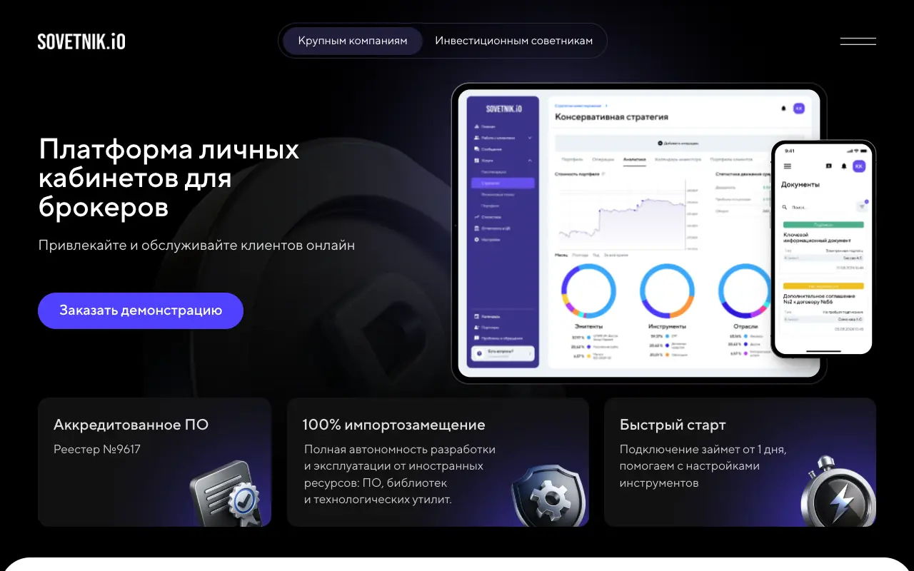 Sovetnik: главная страница sovetnik.io 30 сентября 2026