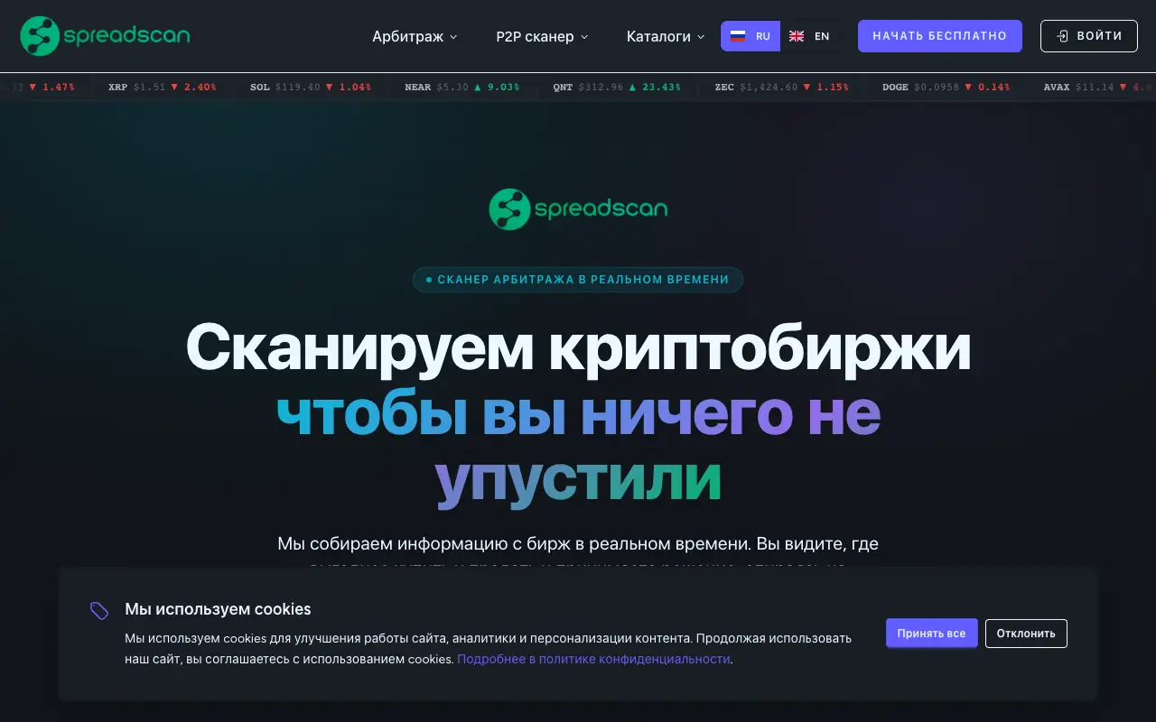 SpreadScan: главная страница spreadscan.com 30 сентября 2026
