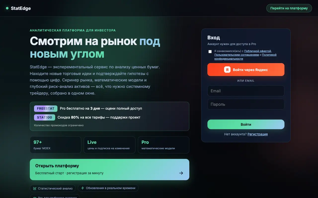 StatEdge: главная страница statedge.ru 30 сентября 2026