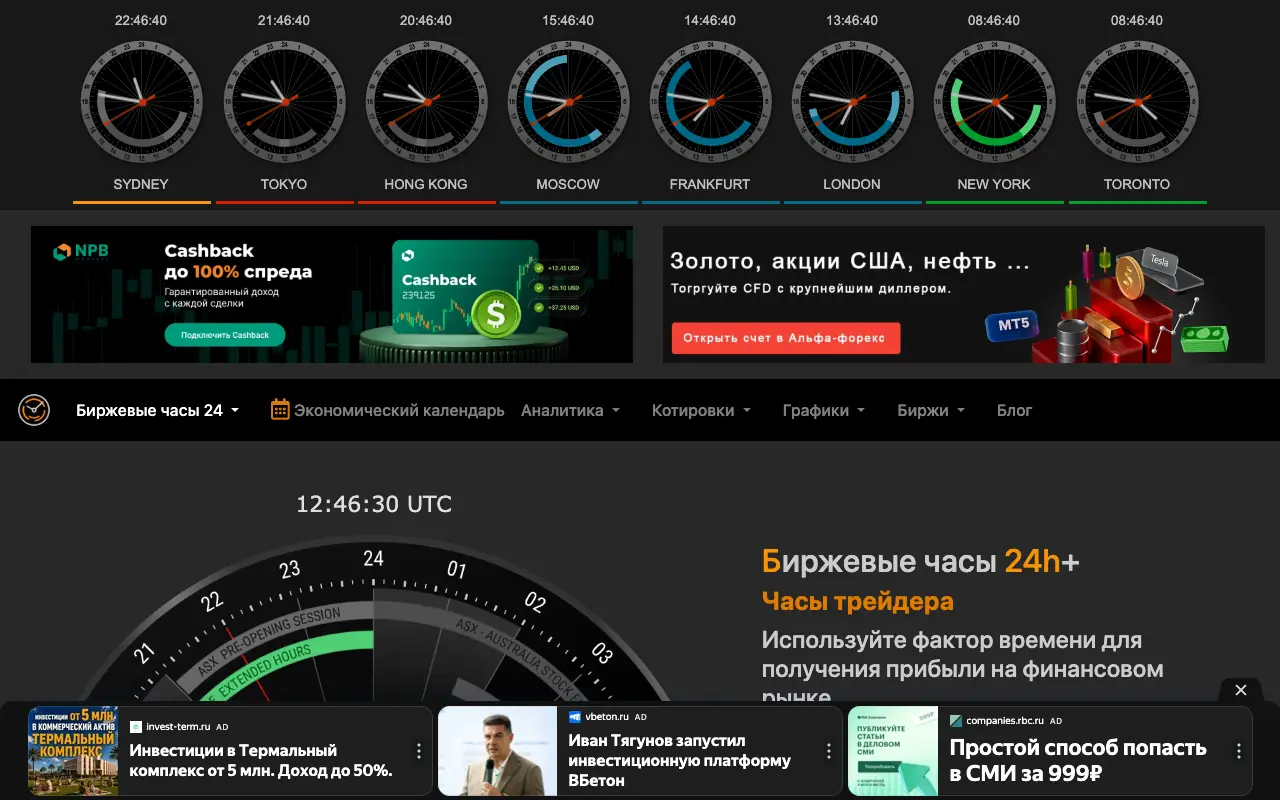 Биржевые часы 24: главная страница stocktime.ru 30 сентября 2026