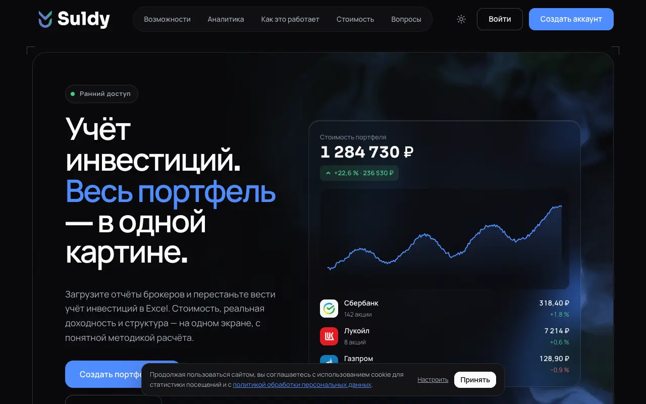 Suldy: главная страница suldy.ru 30 сентября 2026