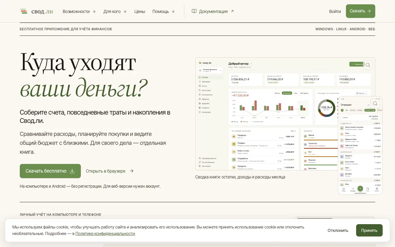 свод.ли: главная страница svodly.ru 30 сентября 2026